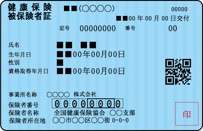 健康保険証のイメージ
